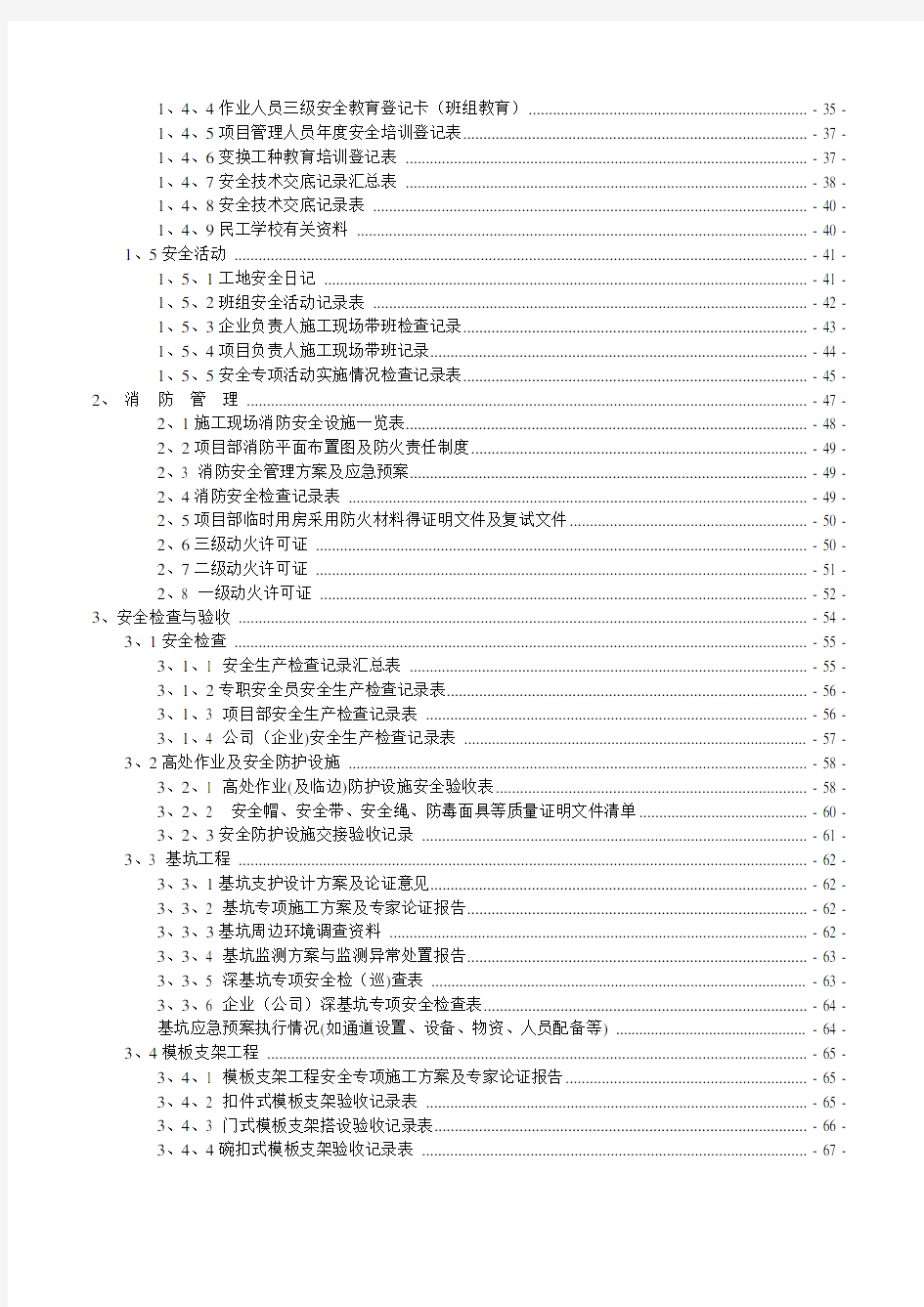 浙江省市政工程安全台账(2017版完整)