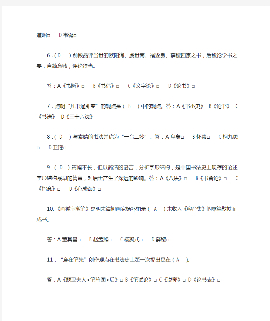 中国书法等级考试高级试题