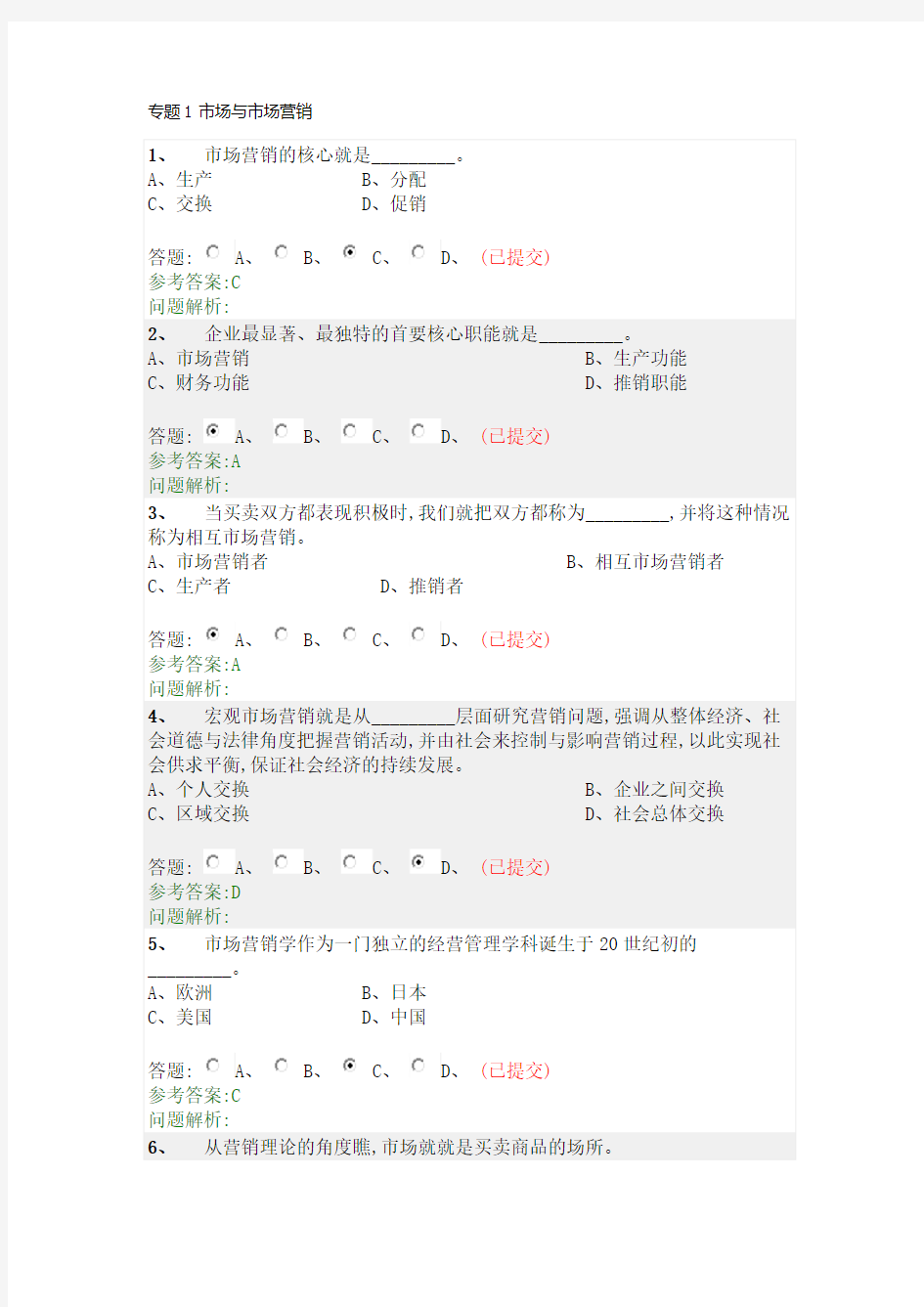 营销学原理随堂作业及答案