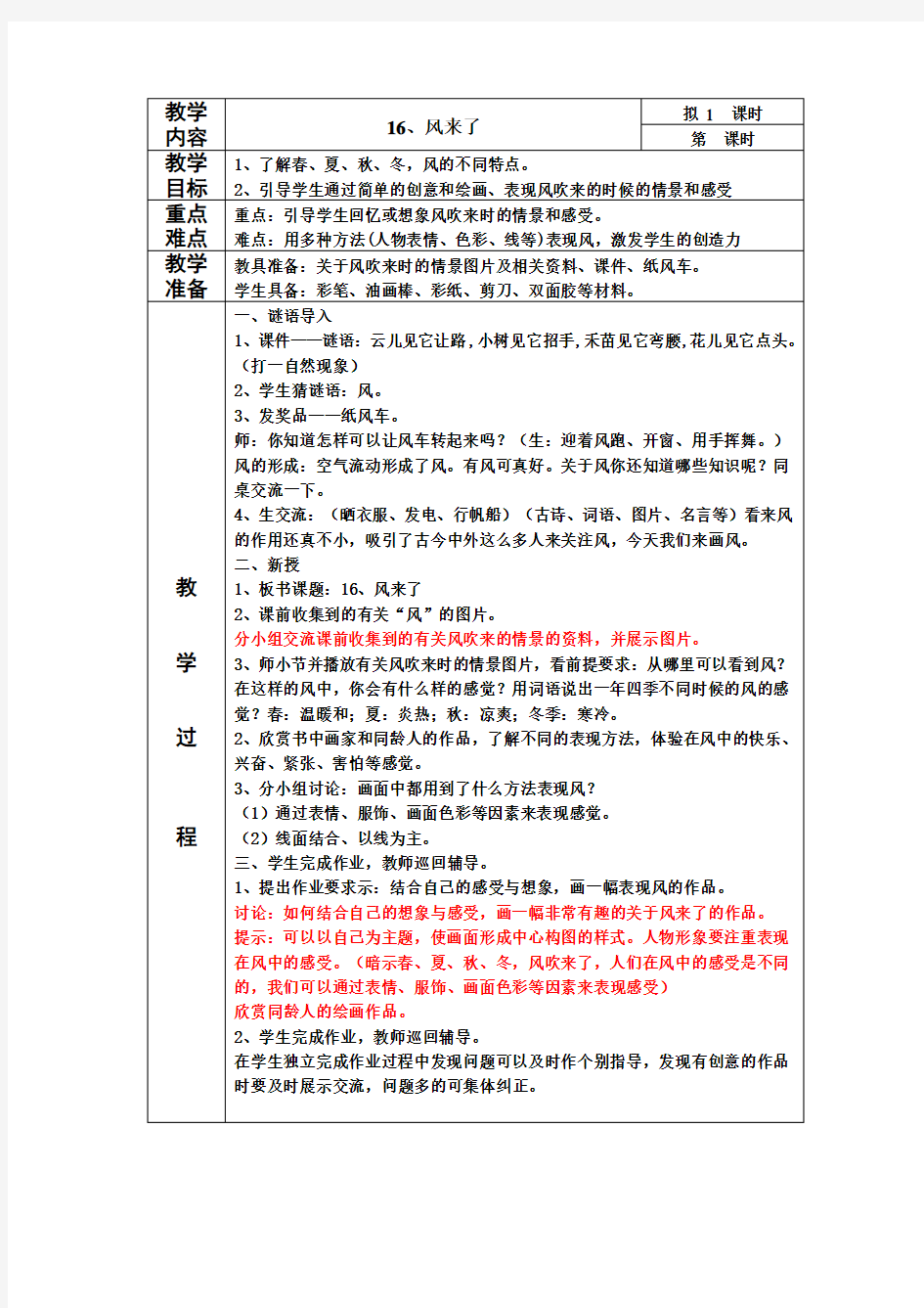 人教版二年级美术上册《16、风来了》教学设计