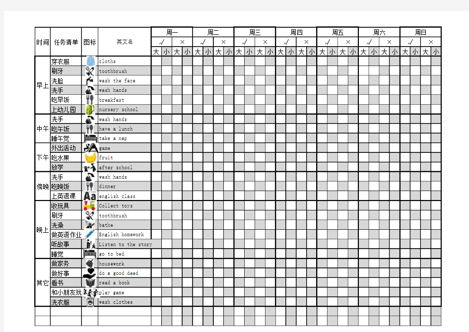 宝宝日常任务表
