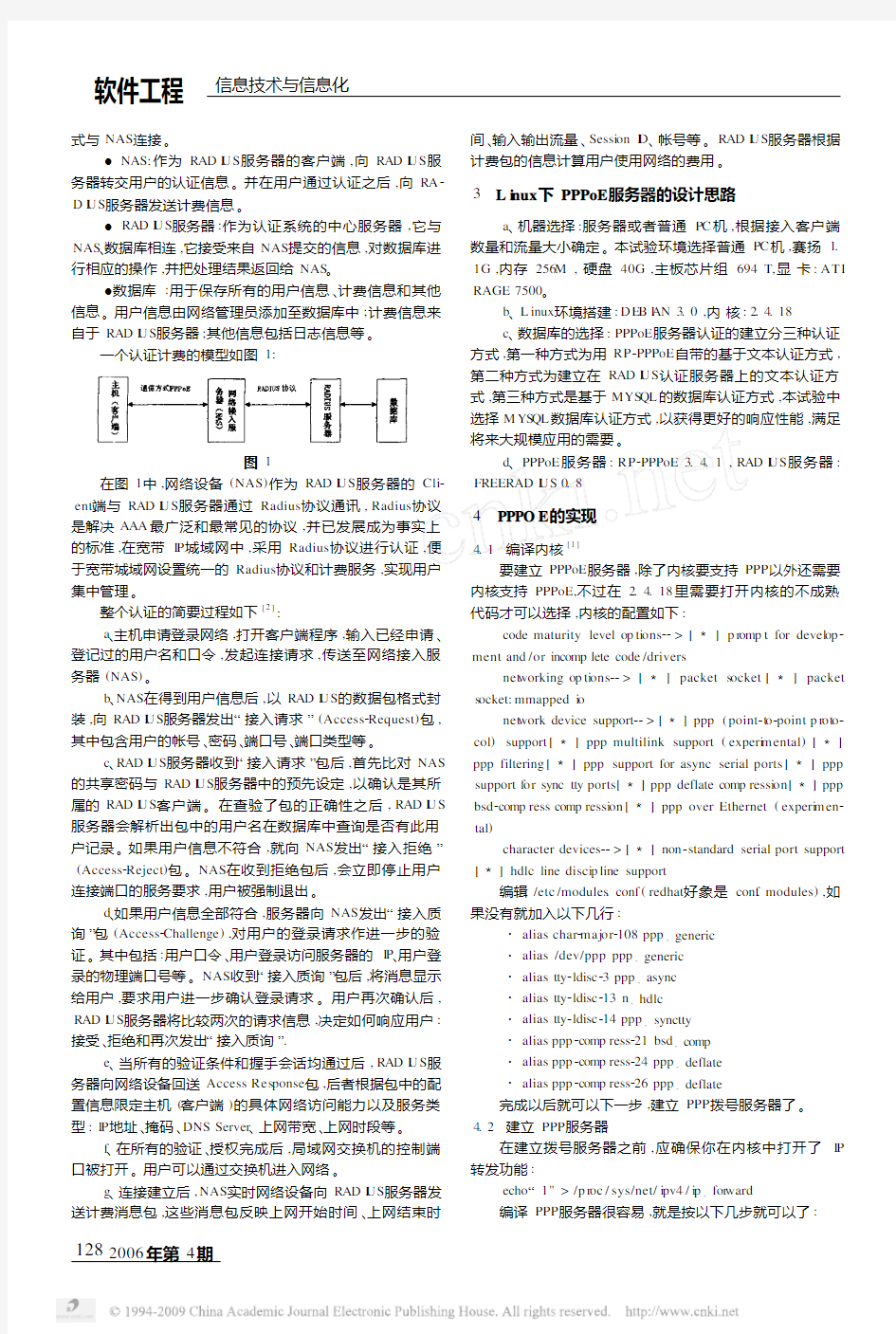 基于Linux的PPPoE认证的实现