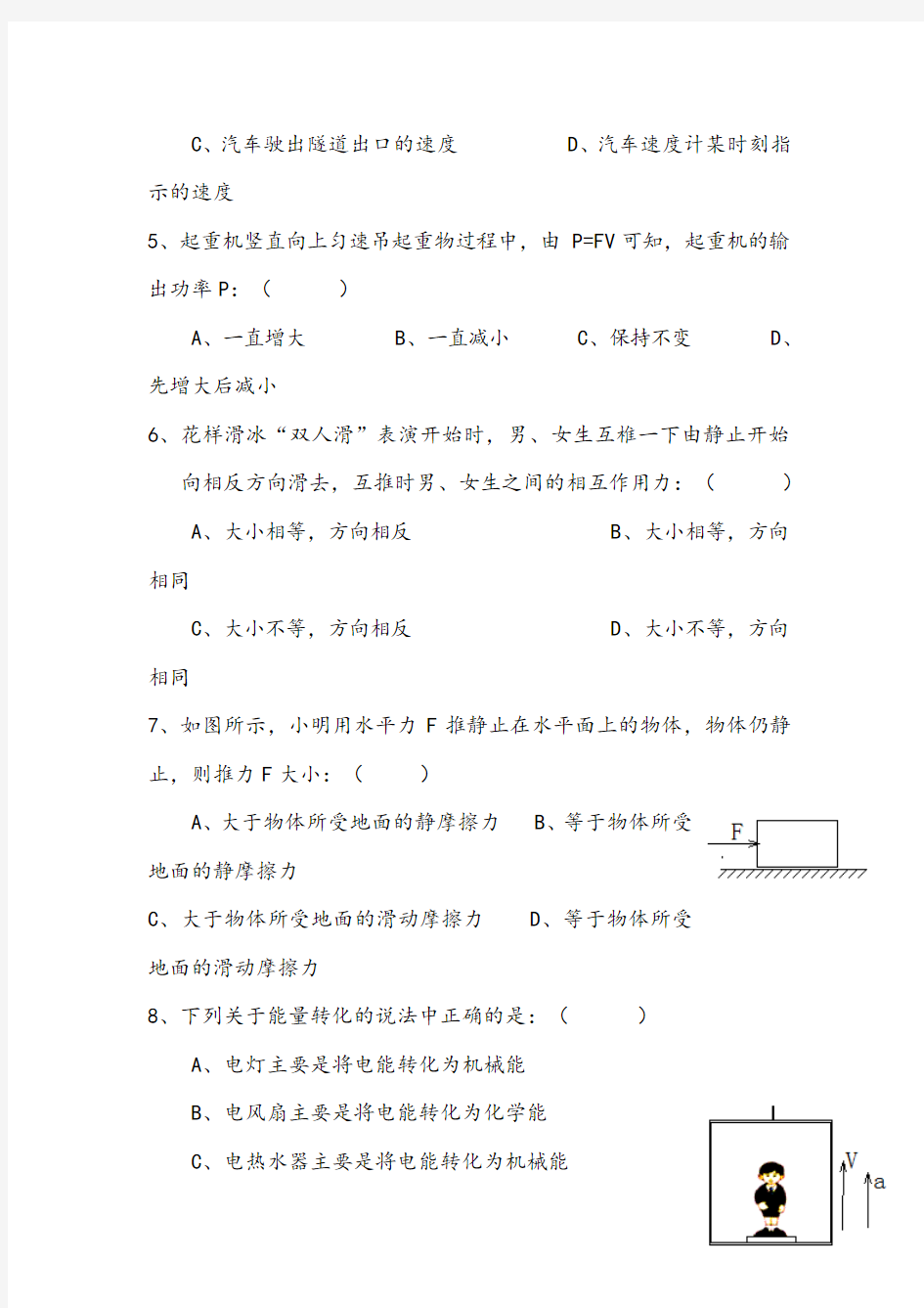 【会考试卷】2019年6月福建省普通高中学业水平合格性考试物理含答案