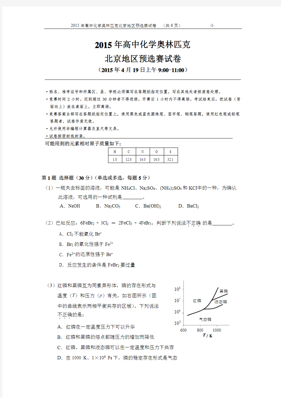 2015年北京市高中学生化学竞赛试卷