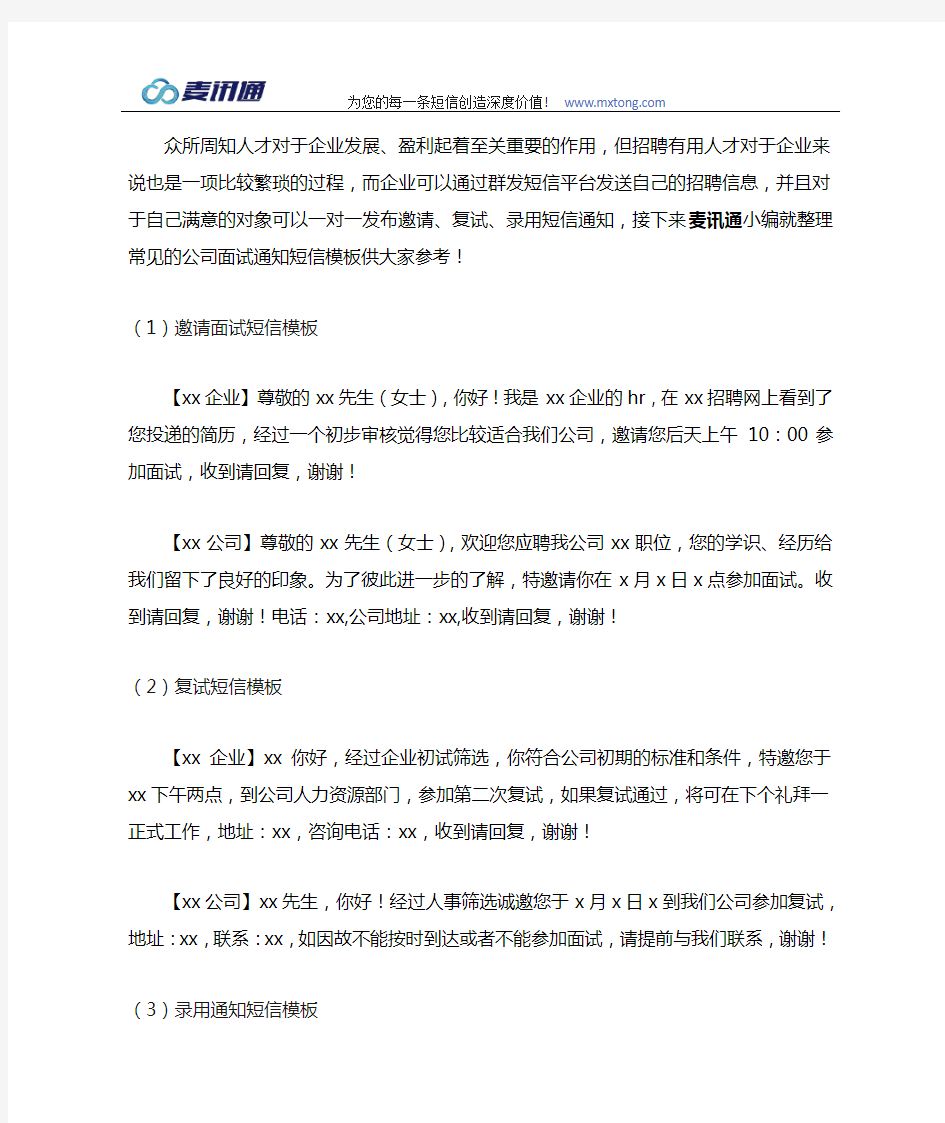 公司面试通知短信模板大全