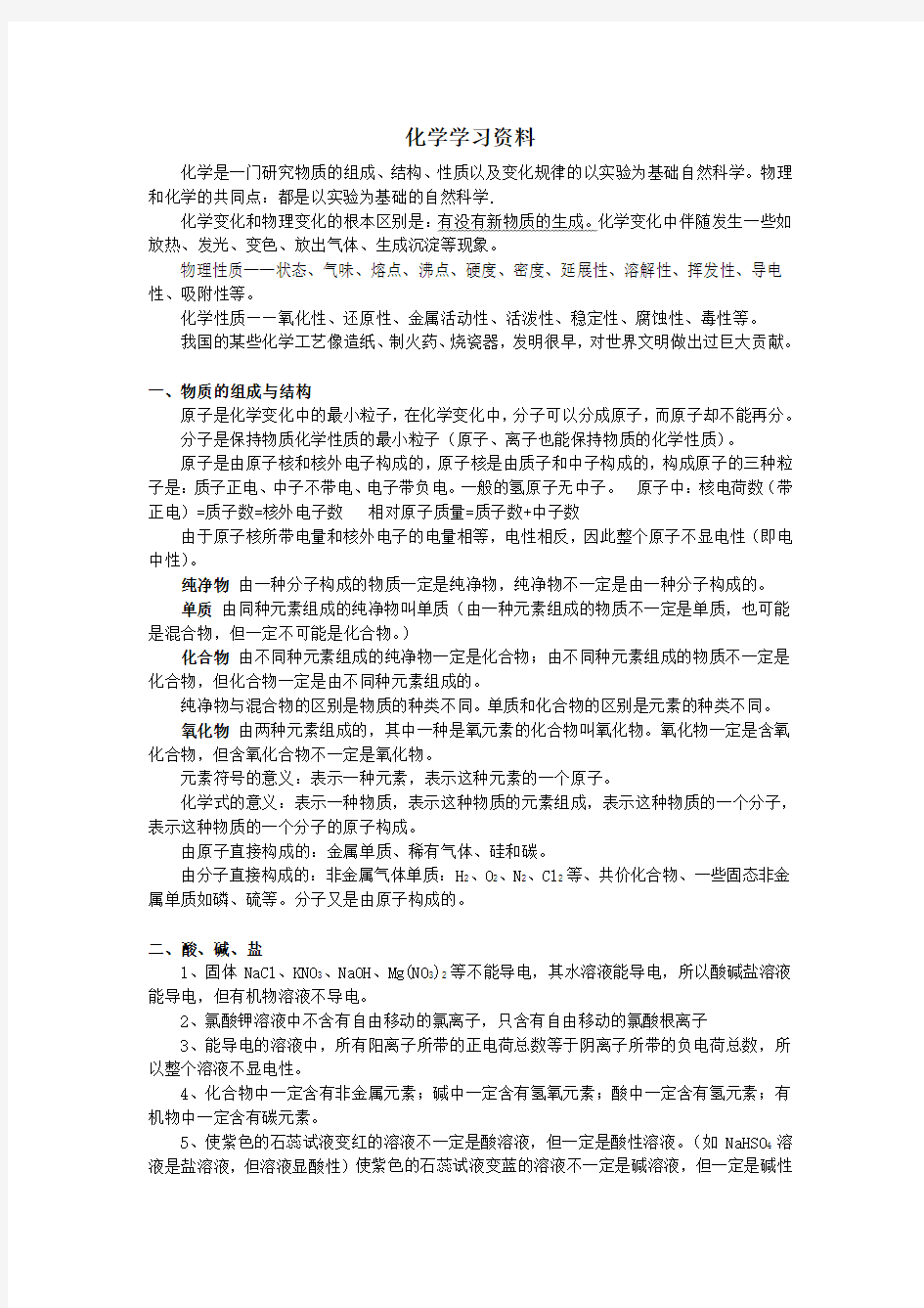 人教版五四制化学八年级学习资料