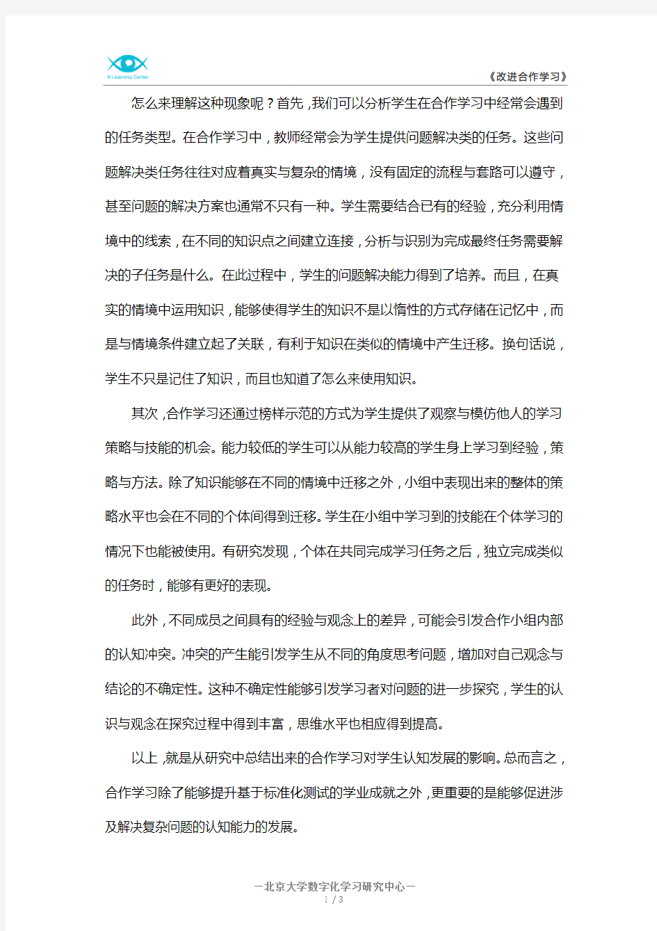 合作学习参考资料