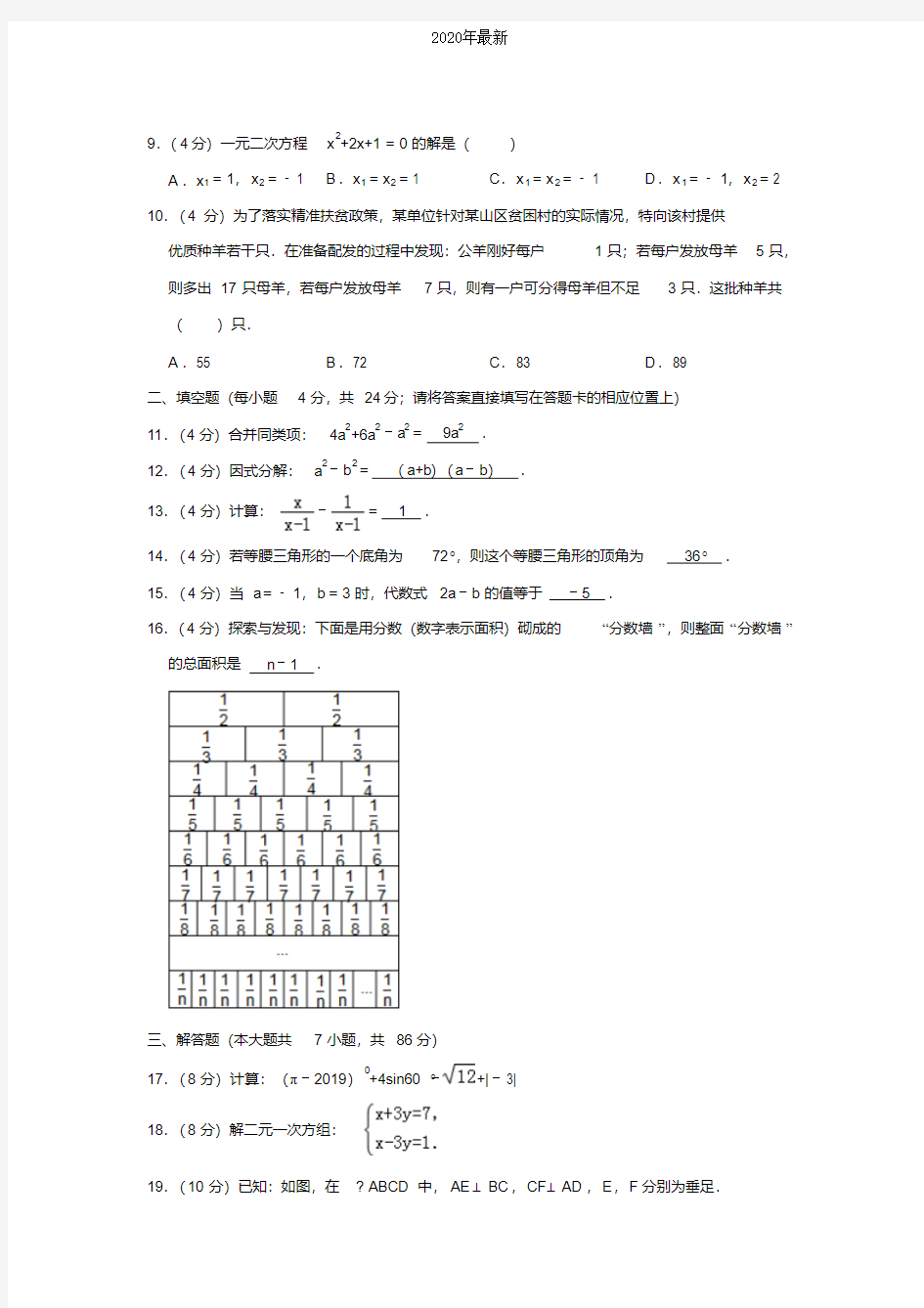 【2020年中考真题系列】2020年湖南省怀化市数学中考真题试卷含答案