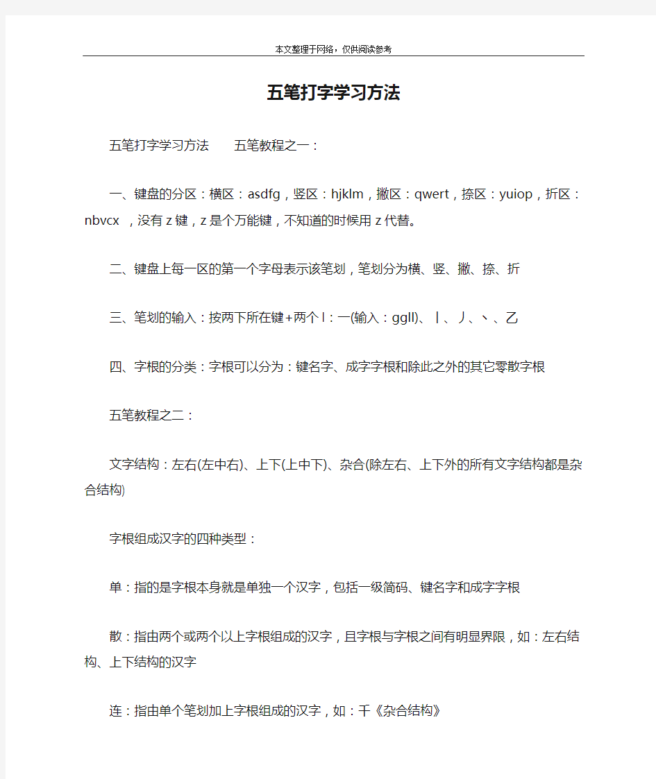 五笔打字学习方法