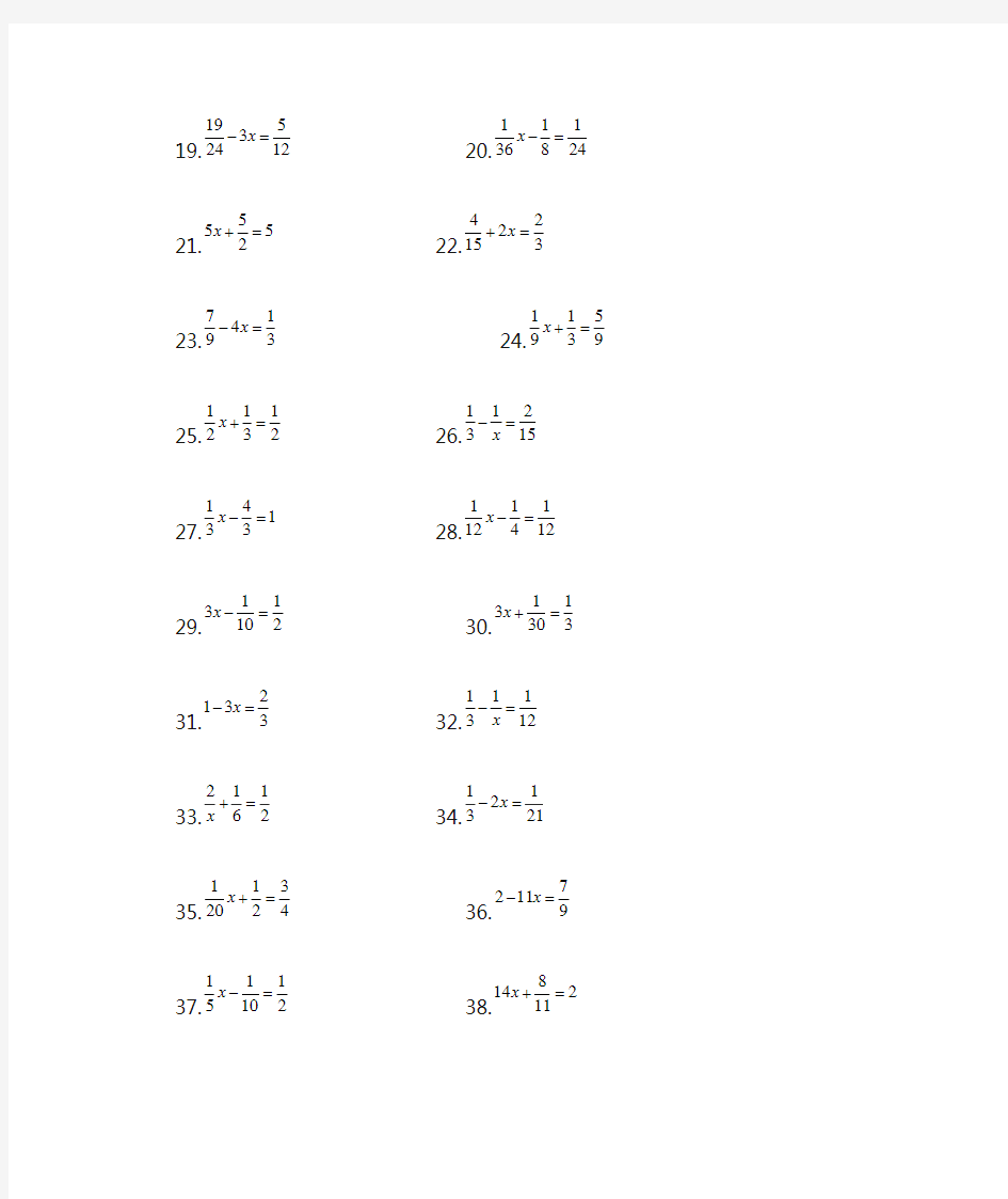 (完整版)五年级数学下册分数方程练习题