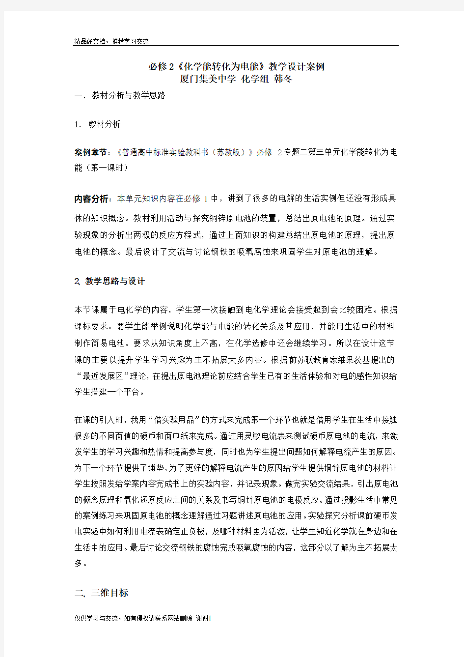 最新化学能转化为电能教学设计