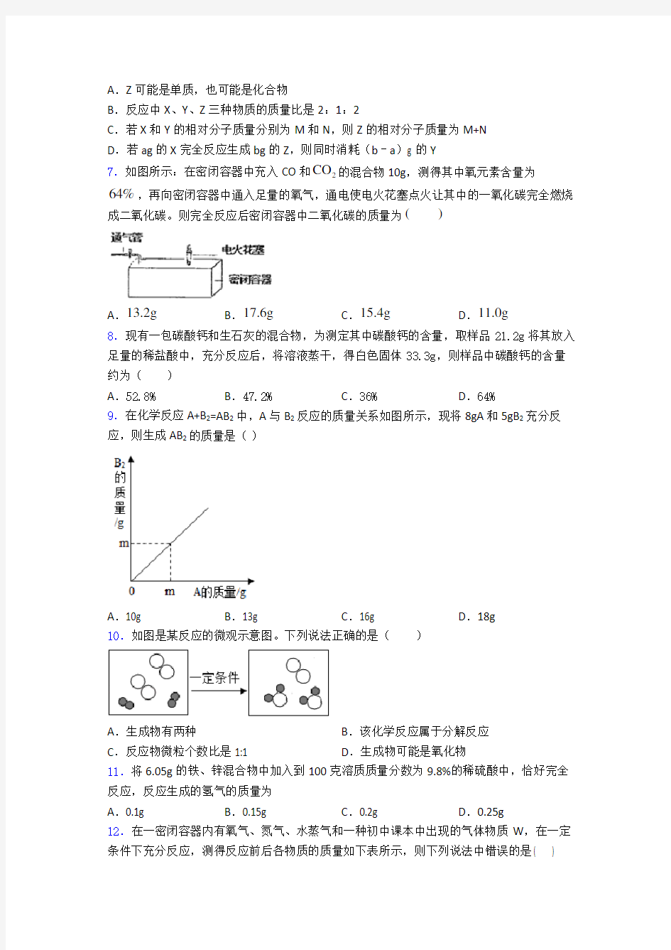 初三化学化学方程式的计算培优单元测试题(A卷)附答案