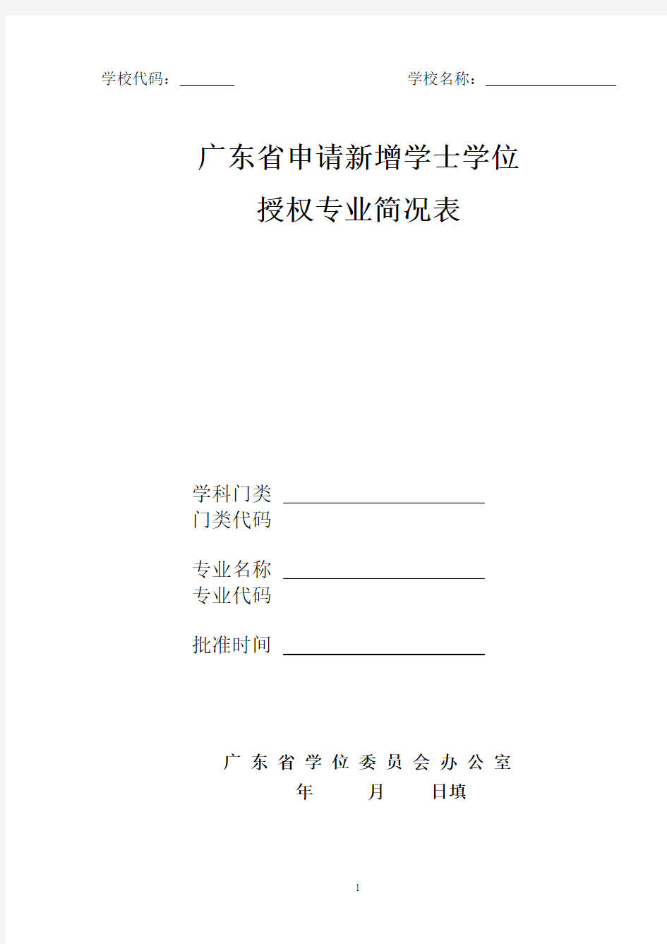 学校代码学校名称