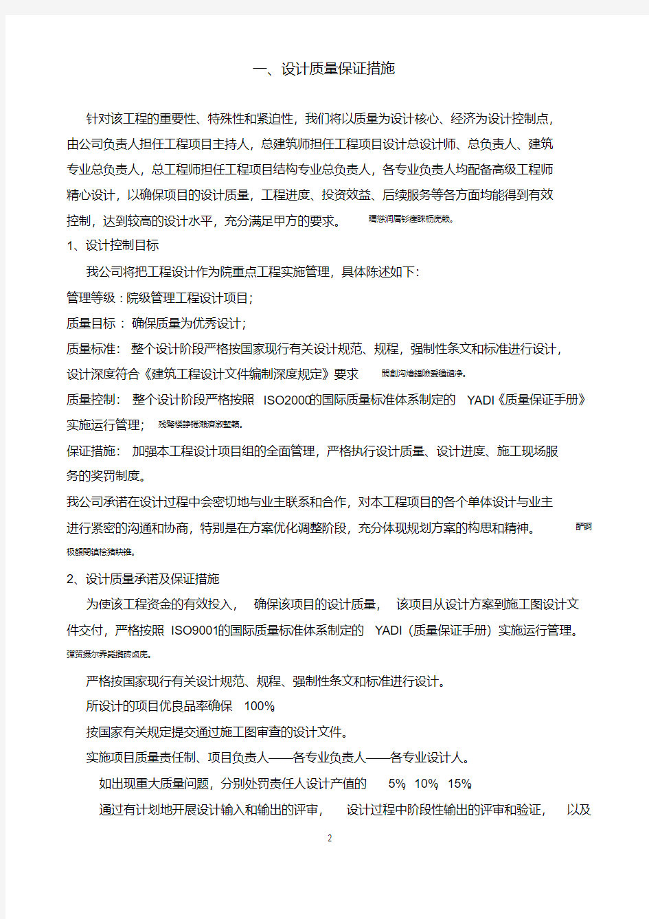 设计投标技术标文件-精选.pdf