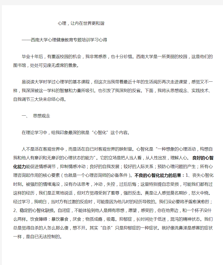 西南大学心理学学习心得