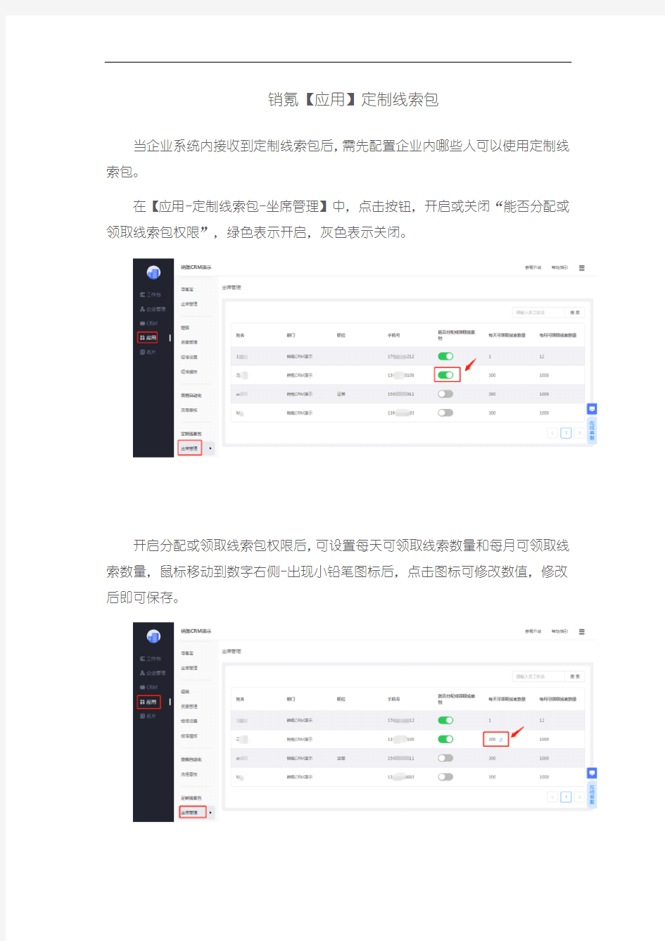 销氪应用线索定制包设置