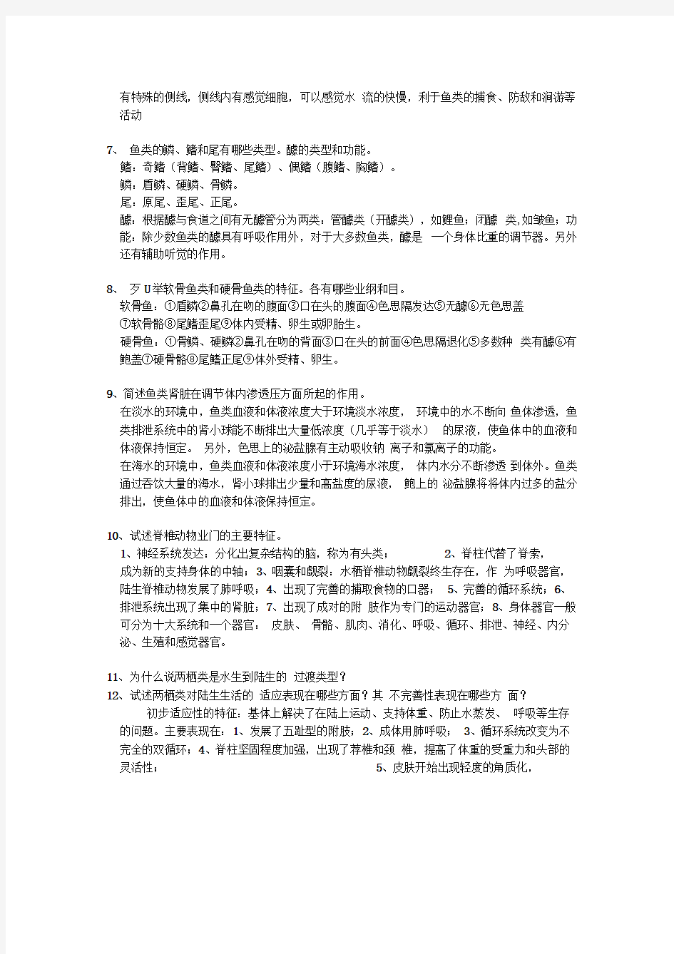 动物学复习题答案