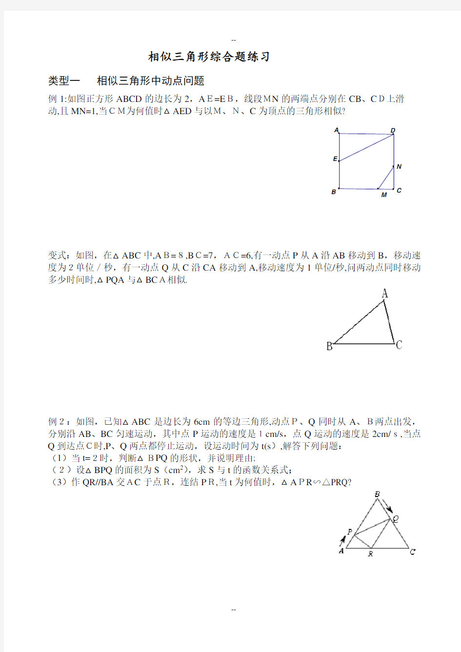 相似三角形综合题练习