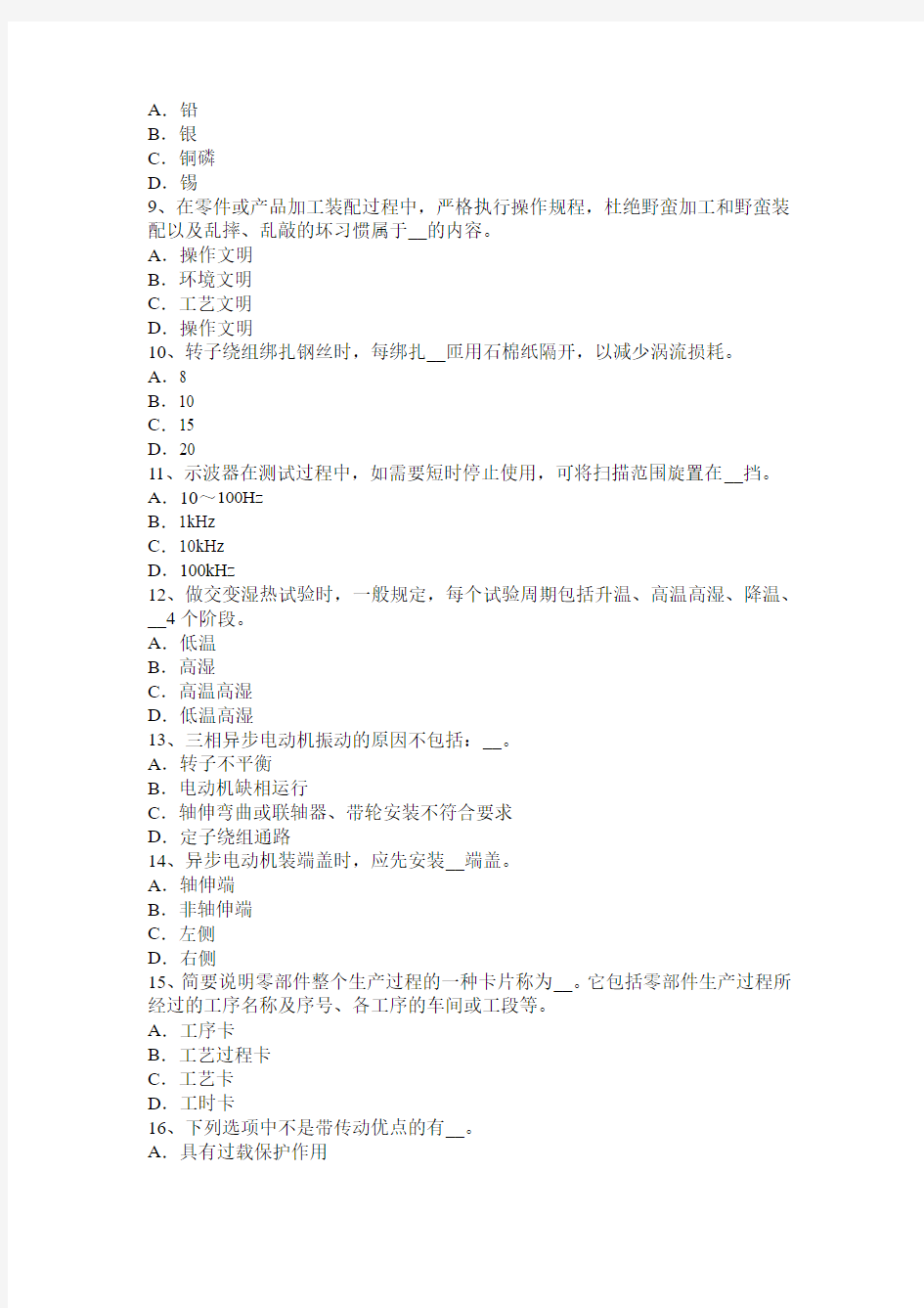 河南省2015年下半年电机装配工：电梯操作证试题
