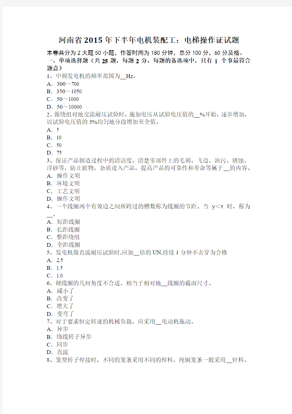 河南省2015年下半年电机装配工：电梯操作证试题