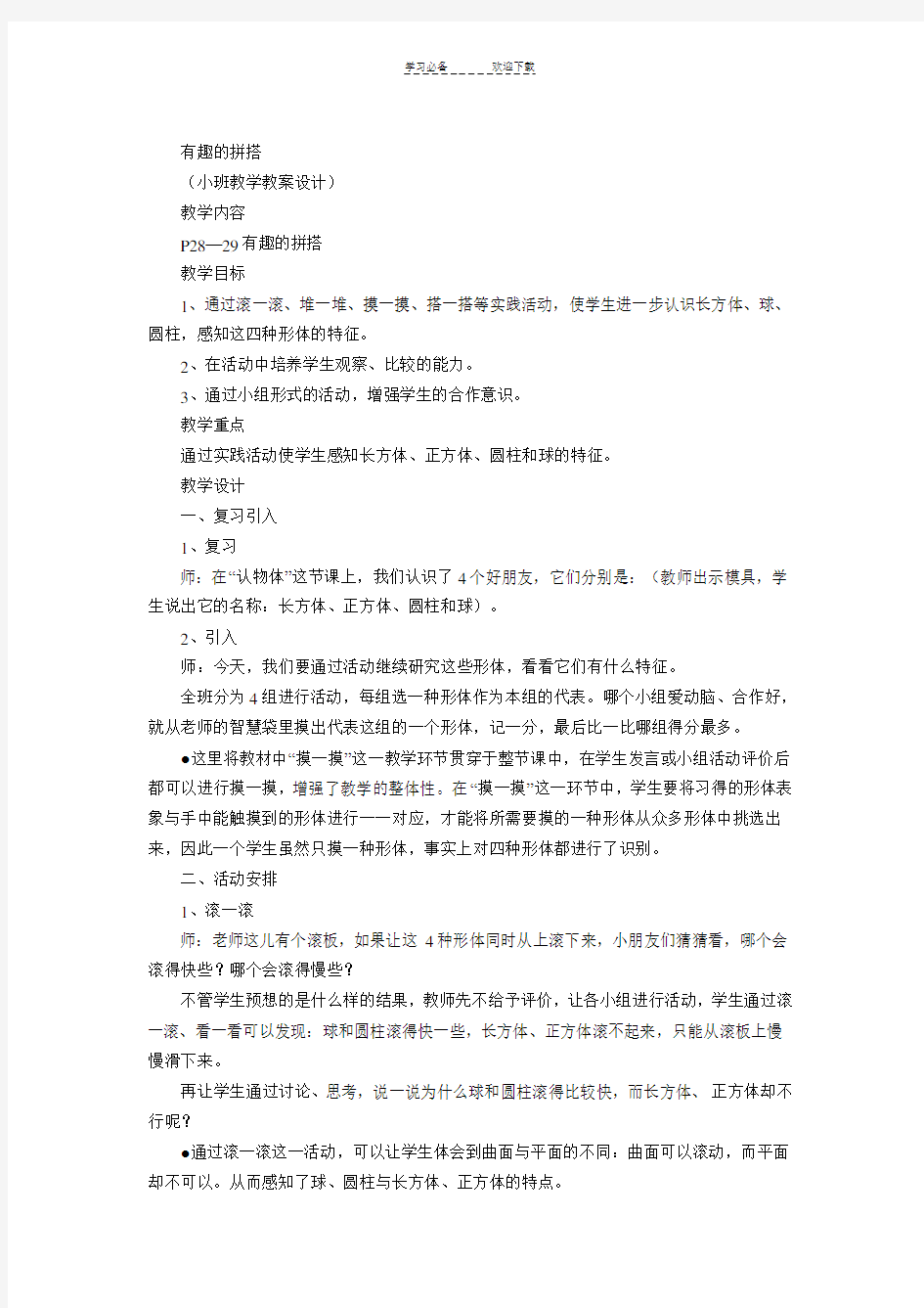 小学数学教师资格证面试试讲真题