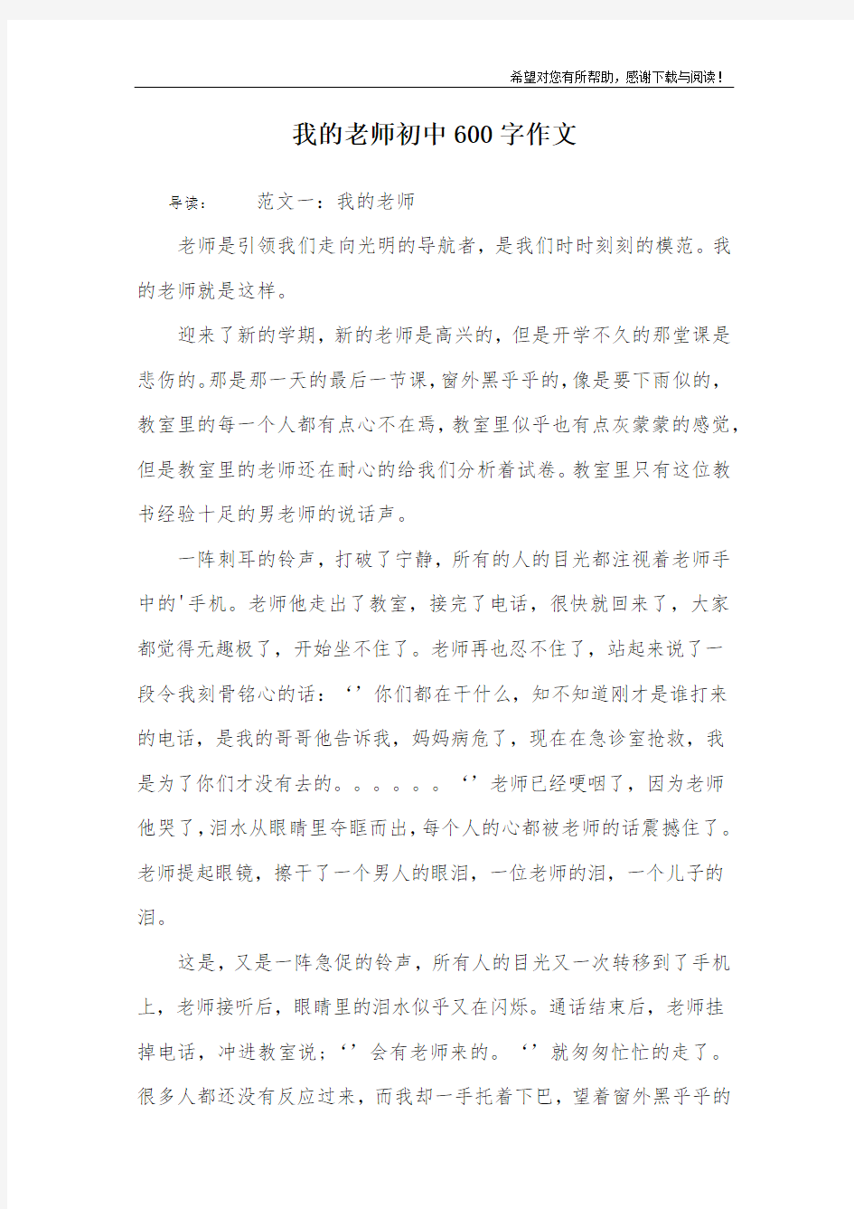 我的老师初中600字作文