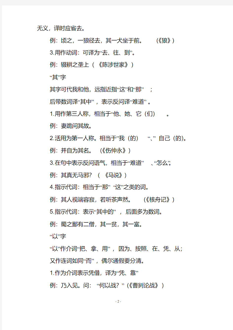 人教部编版初中语文中考文言文虚词考点分类总结