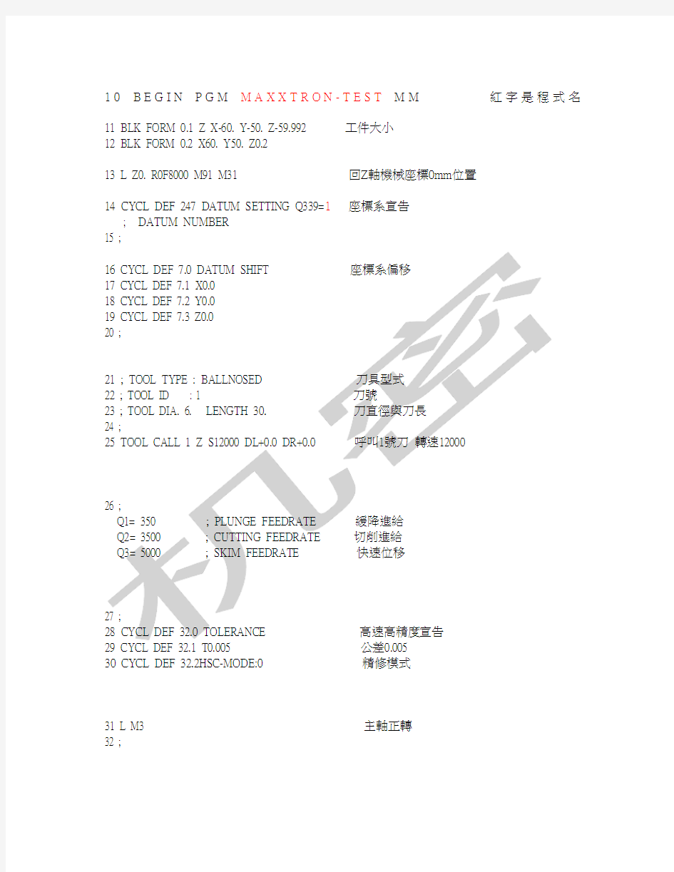 CNC加工中心海德汉系统程式编程格式说明