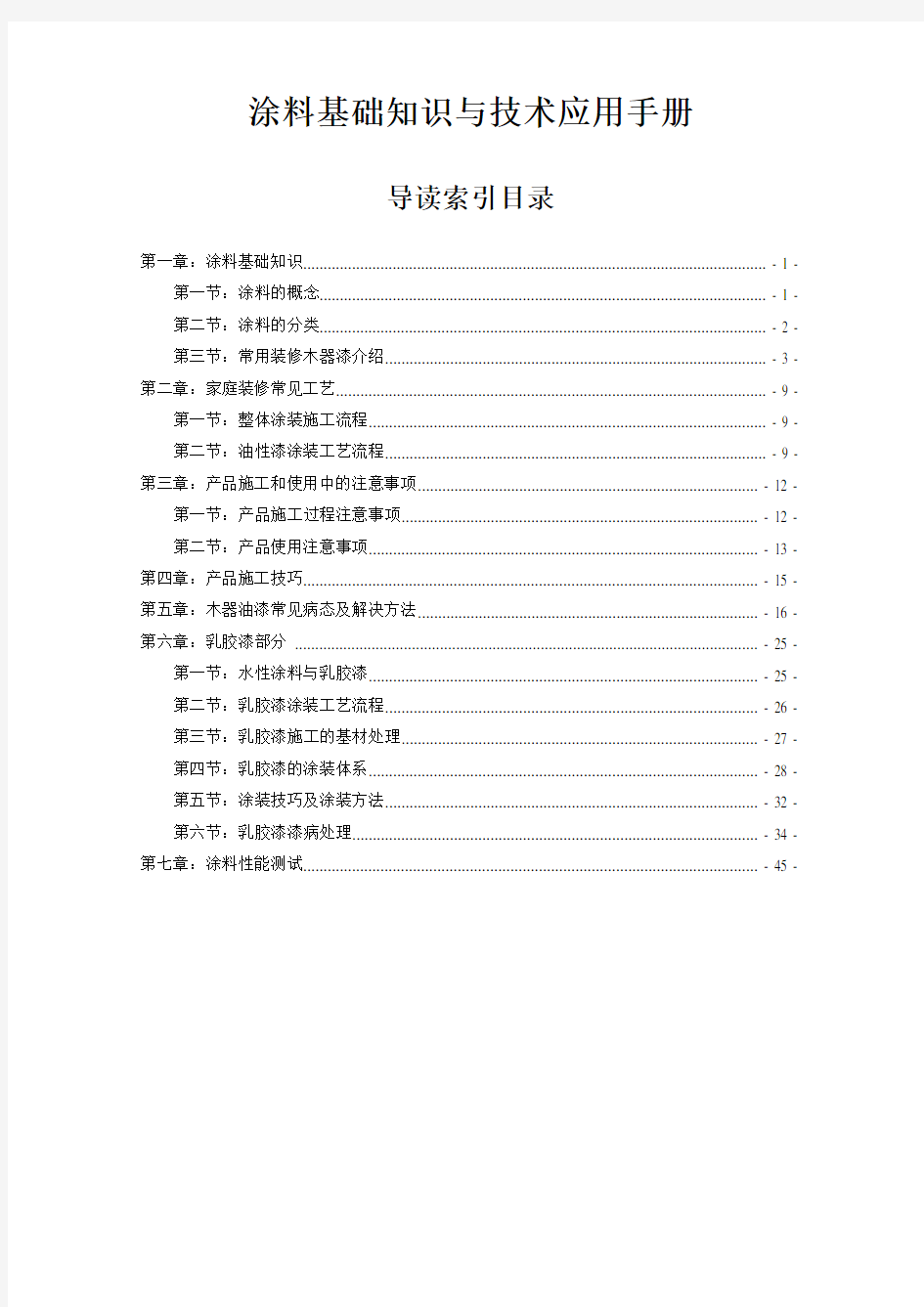 涂料基础知识的总结