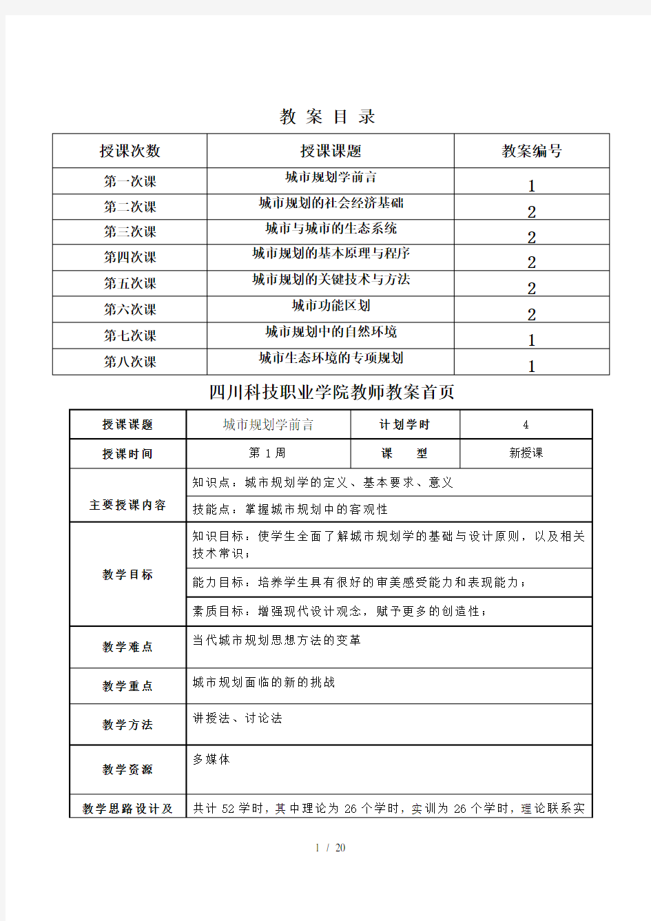 城市规划学教案