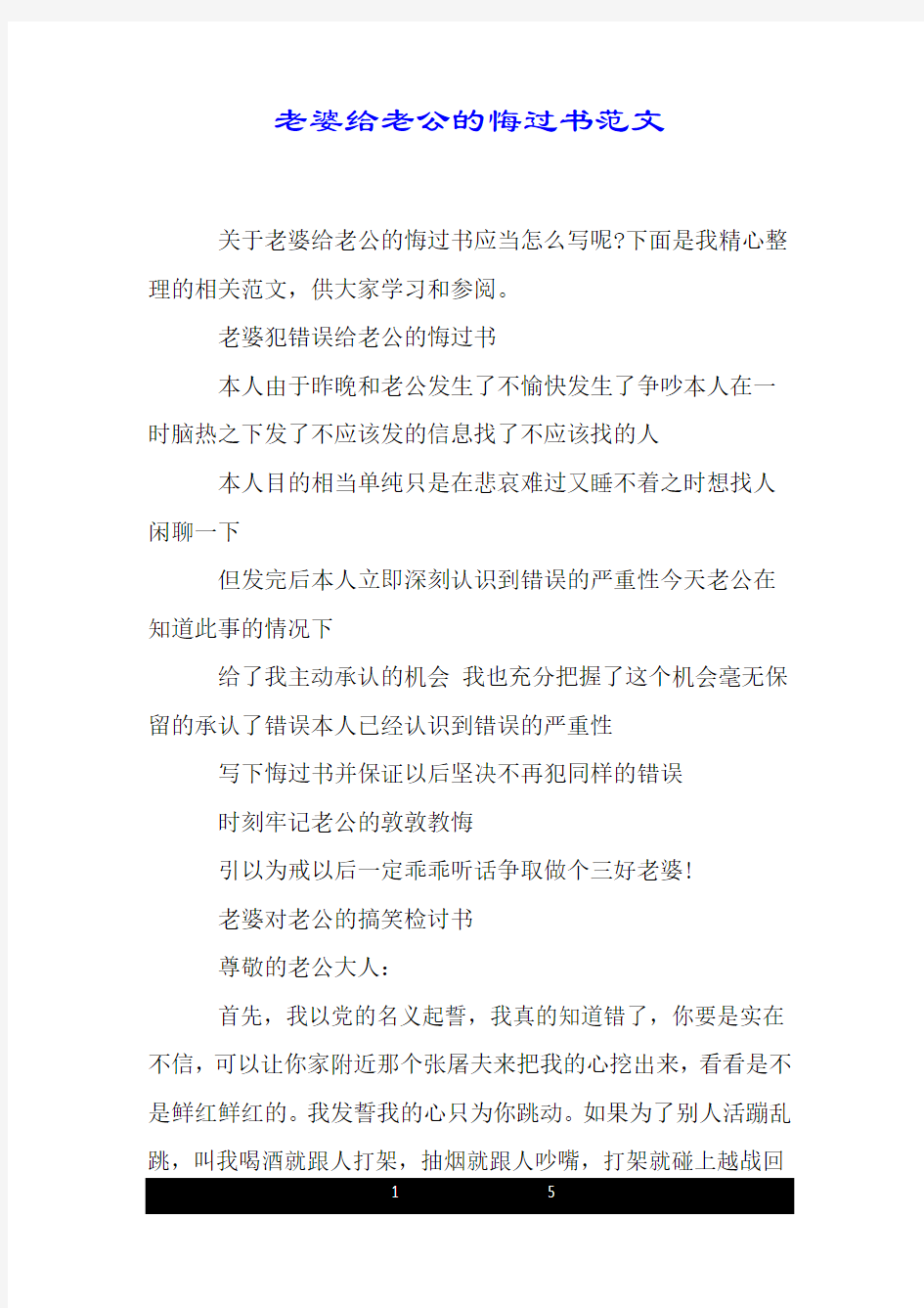 老婆给老公的悔过书范文.doc