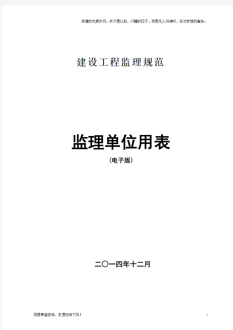 (新)监理规范新表(2016年最新版本)