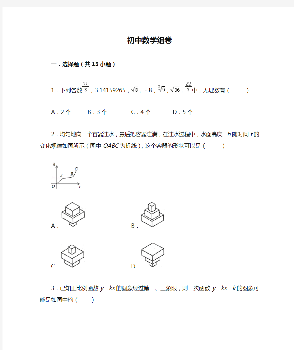 初中数学组卷可直接打印