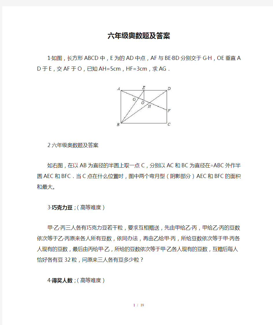 六年级奥数题及答案