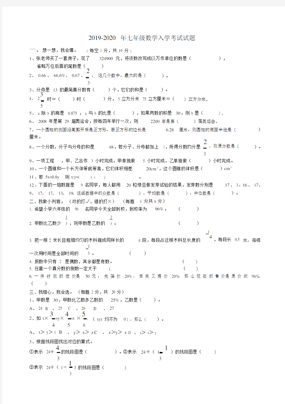 七年级数学入学考试试题.doc