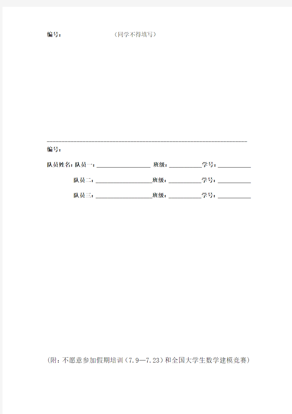 创新杯数学建模竞赛题