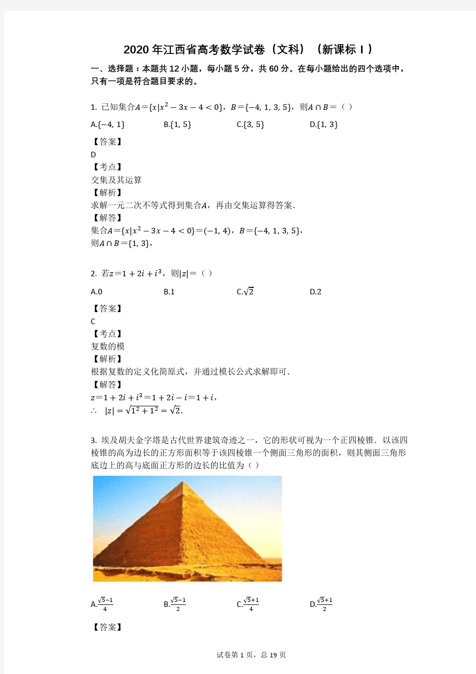 2020年江西省高考数学试卷(文科)(新课标Ⅰ)