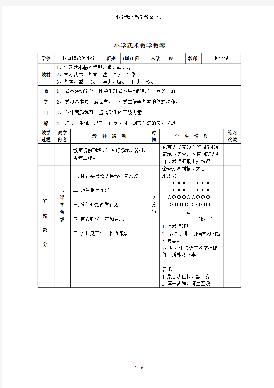 小学武术教学教案设计