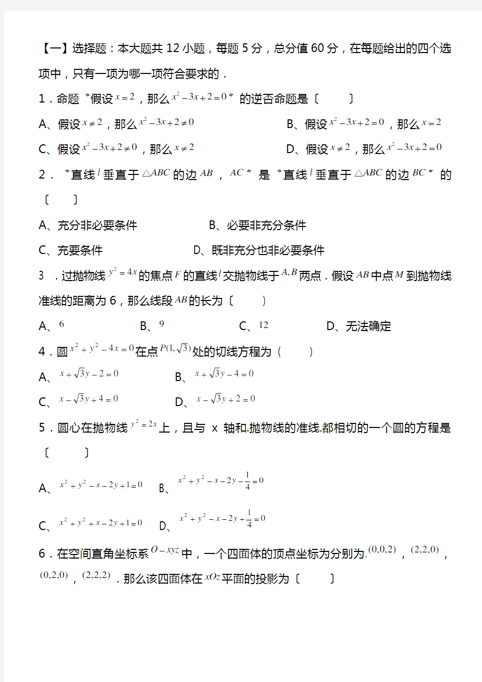 高二上学期数学期末考试卷含答案