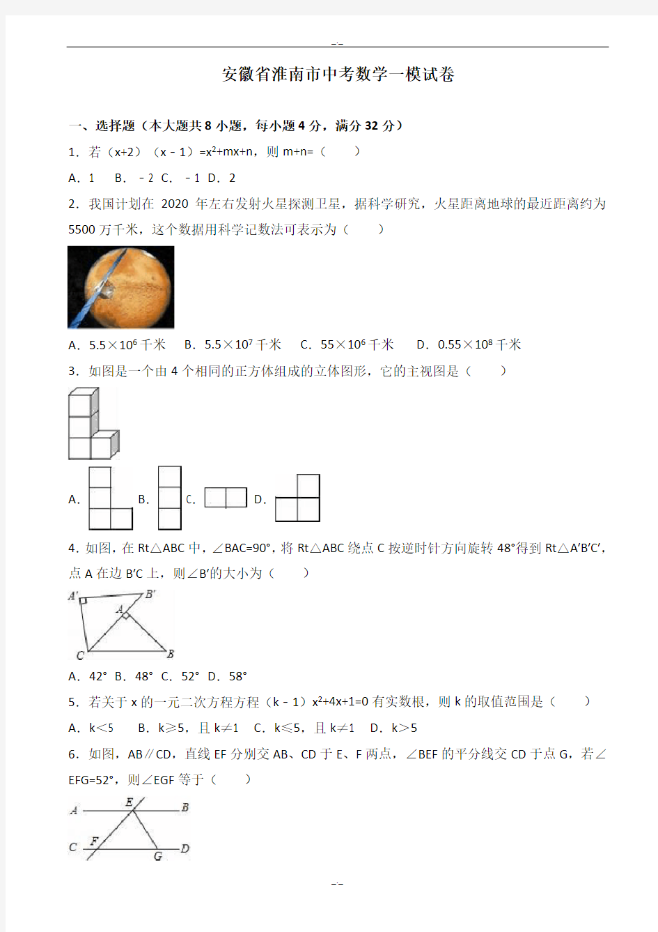 2020届安徽省淮南市-中考数学一模试卷(有答案)