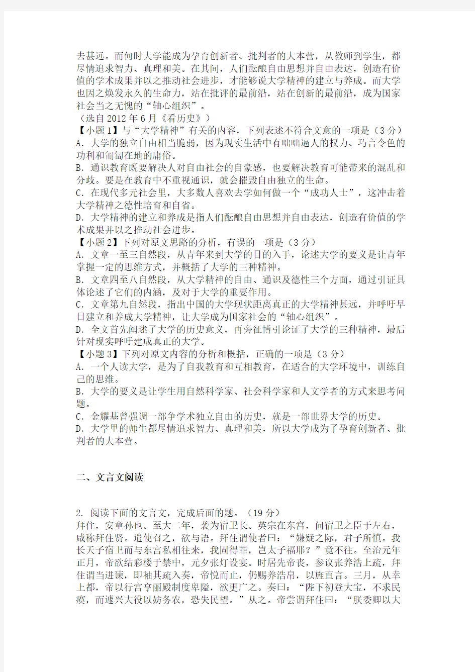 2013届海南省海口市高考模拟语文试卷