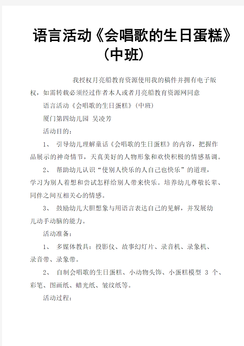 语言活动《会唱歌的生日蛋糕》(中班)