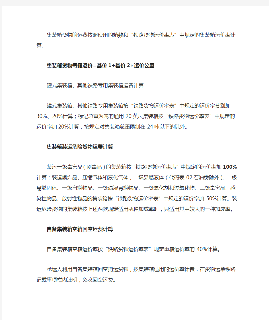 铁路集装箱运费计算方法