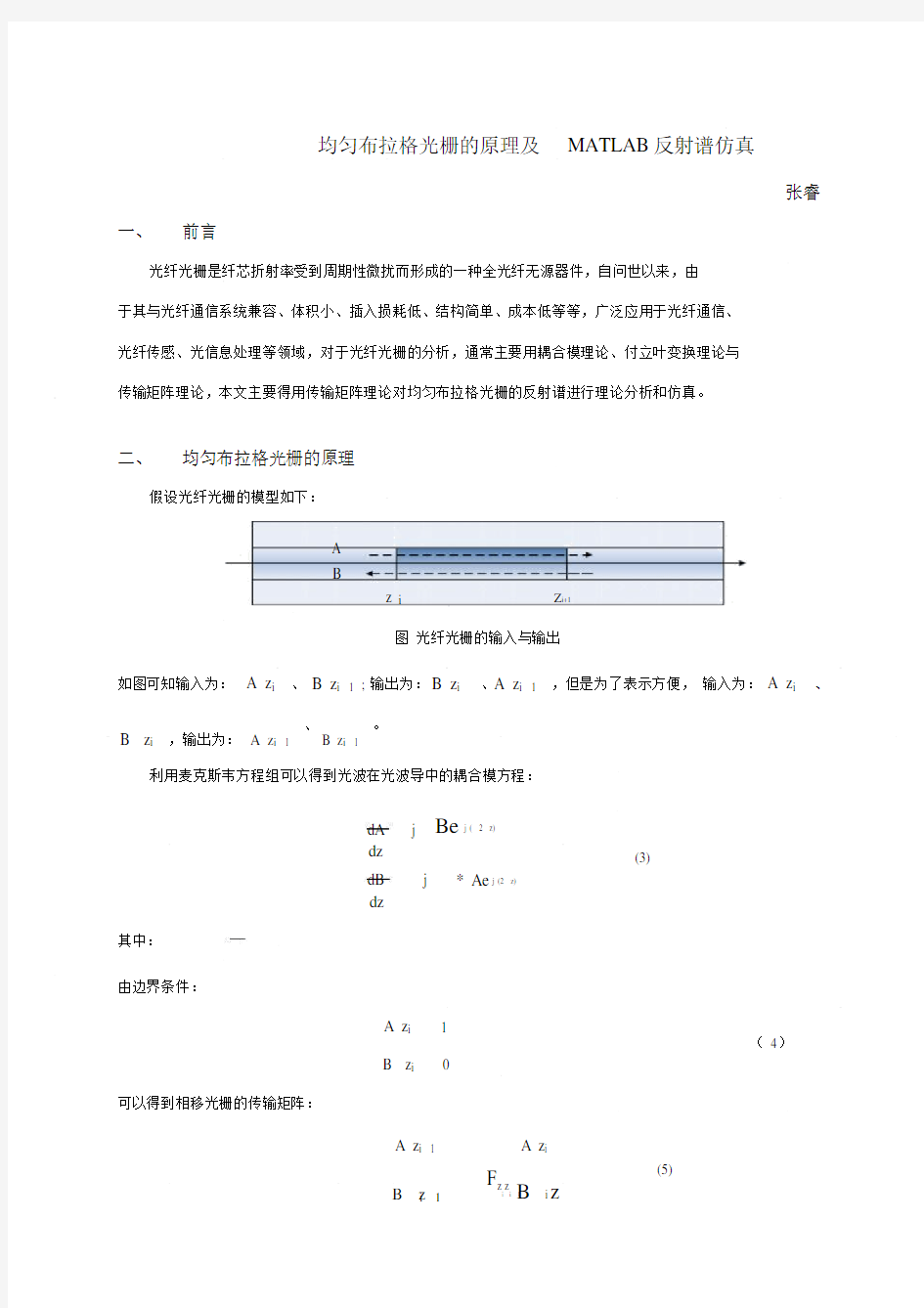 均匀布拉格光栅的原理及MATLAB反射谱仿真.doc