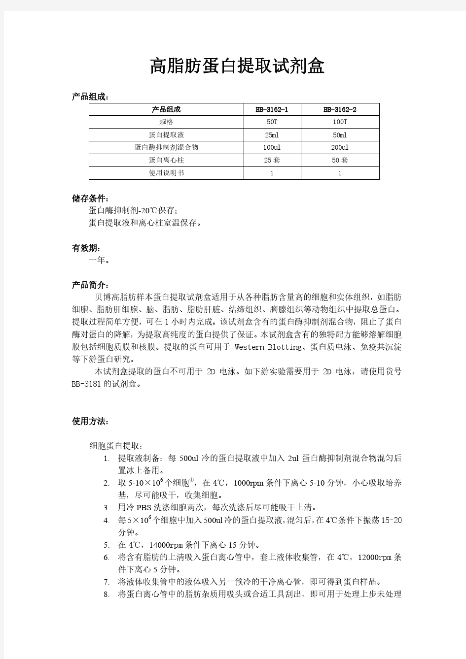 高脂肪样本蛋白提取方法