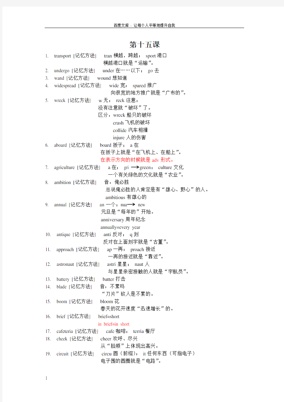 cir4超脑词汇(很有趣的记忆单词方法哦)15第十五课