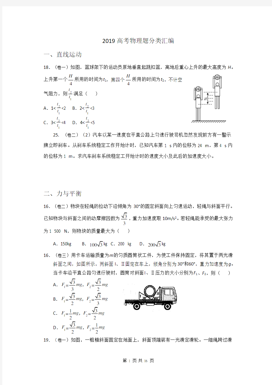 完整word版,2019物理高考题分类汇编,推荐文档