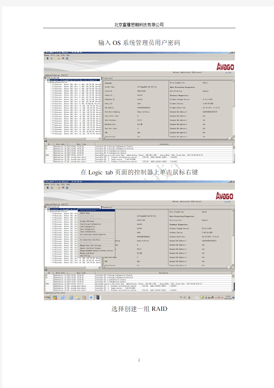 MegaRaid 在线扩容教程