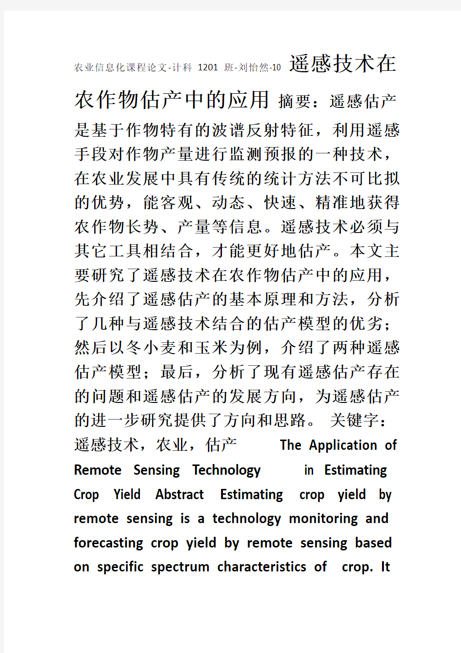 农业信息化课程论文