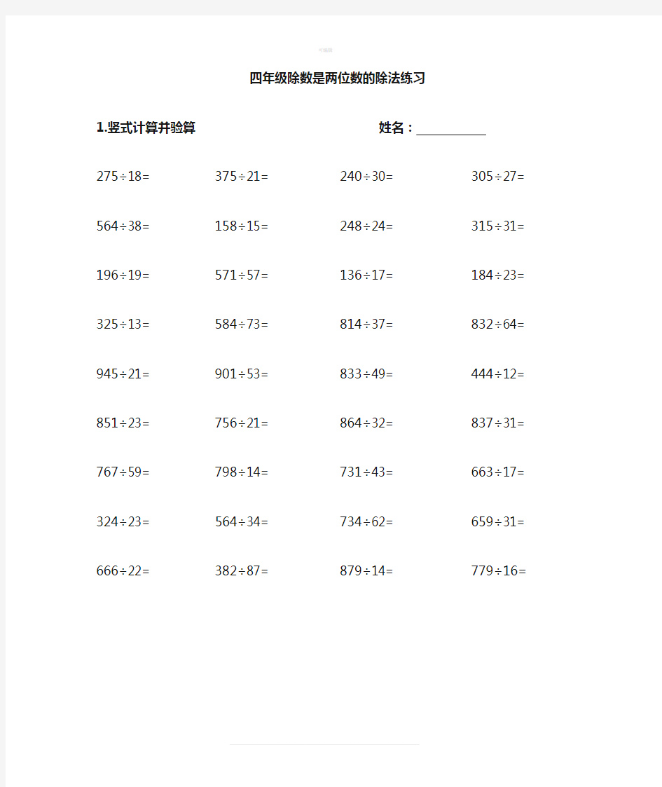 人教版小学四年级数学上册除法计算题